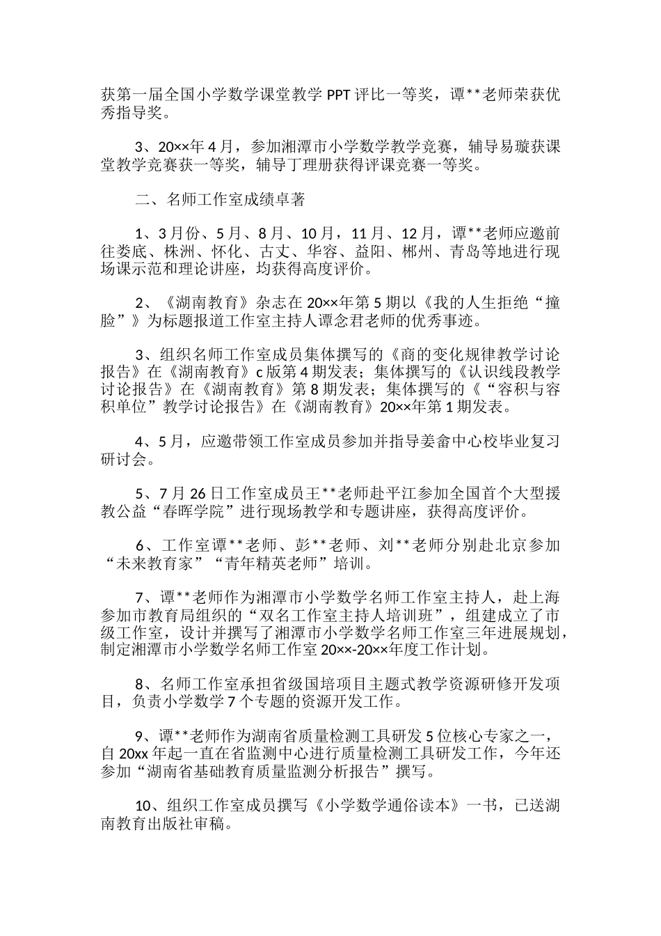 教师个人教研工作报告-_第3页