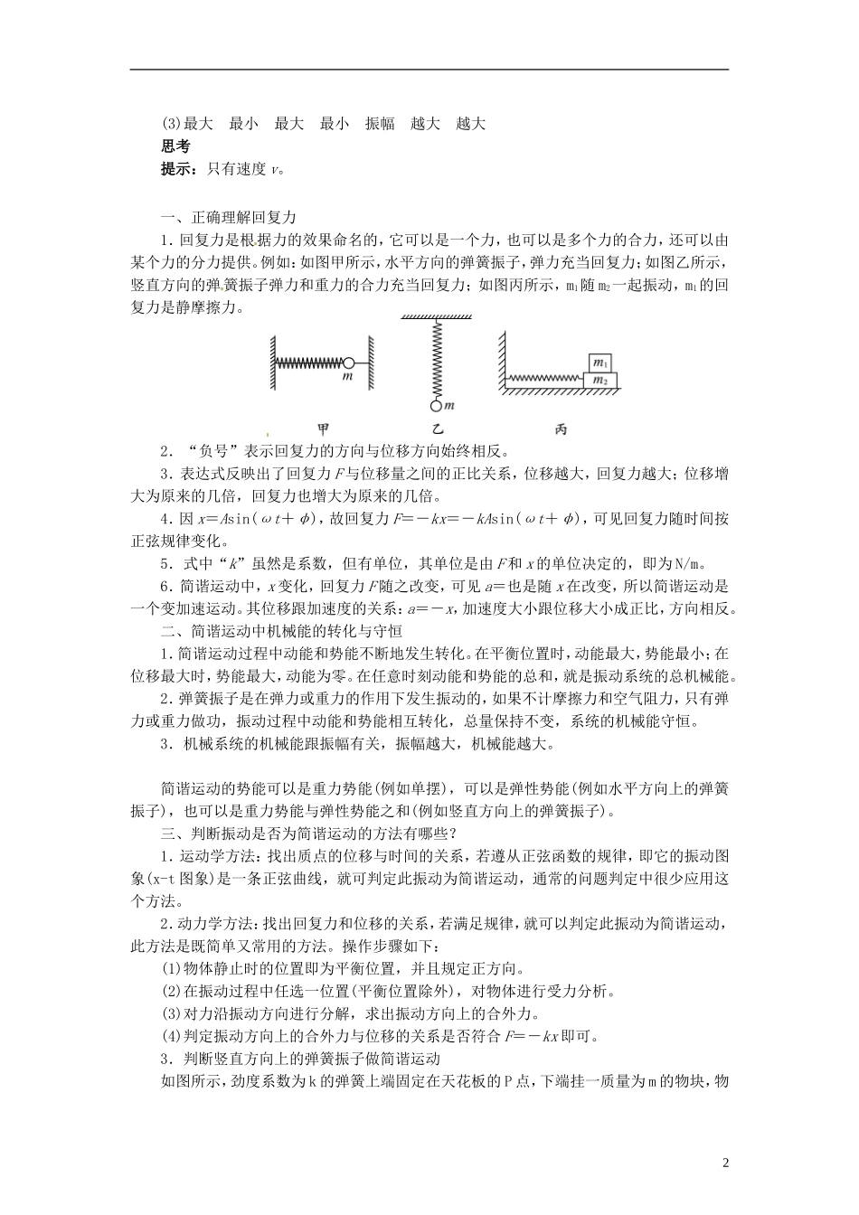 2013-2014学年高中物理 11.3简谐运动的回复力和能量导学案 新人教版选修3-4_第2页