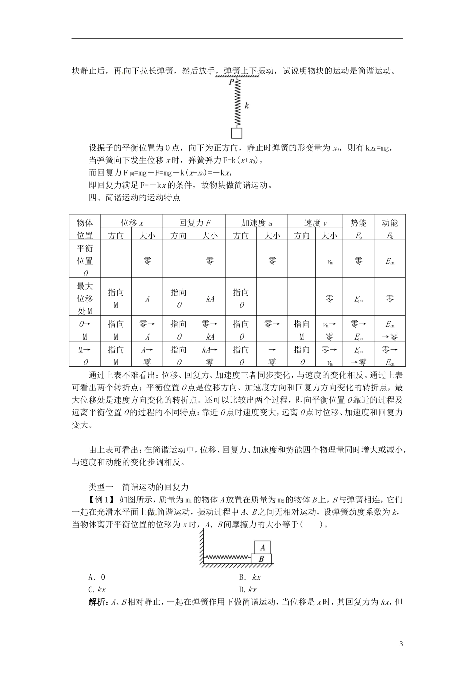 2013-2014学年高中物理 11.3简谐运动的回复力和能量导学案 新人教版选修3-4_第3页