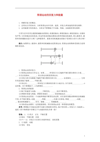 2013-2014学年高中物理 11.3简谐运动的回复力和能量导学案 新人教版选修3-4