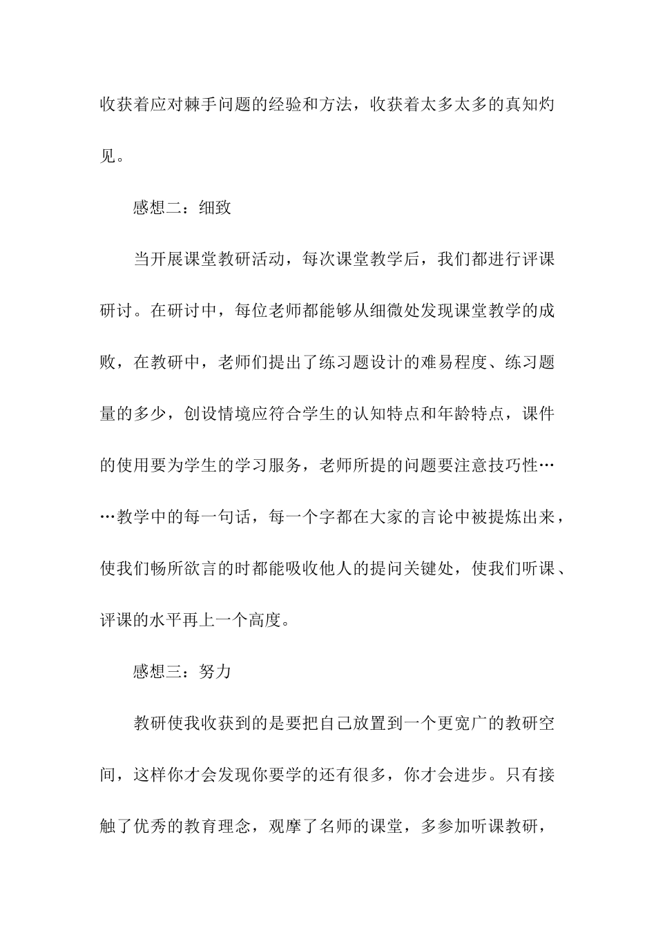 教师个人教研工作报告_第2页