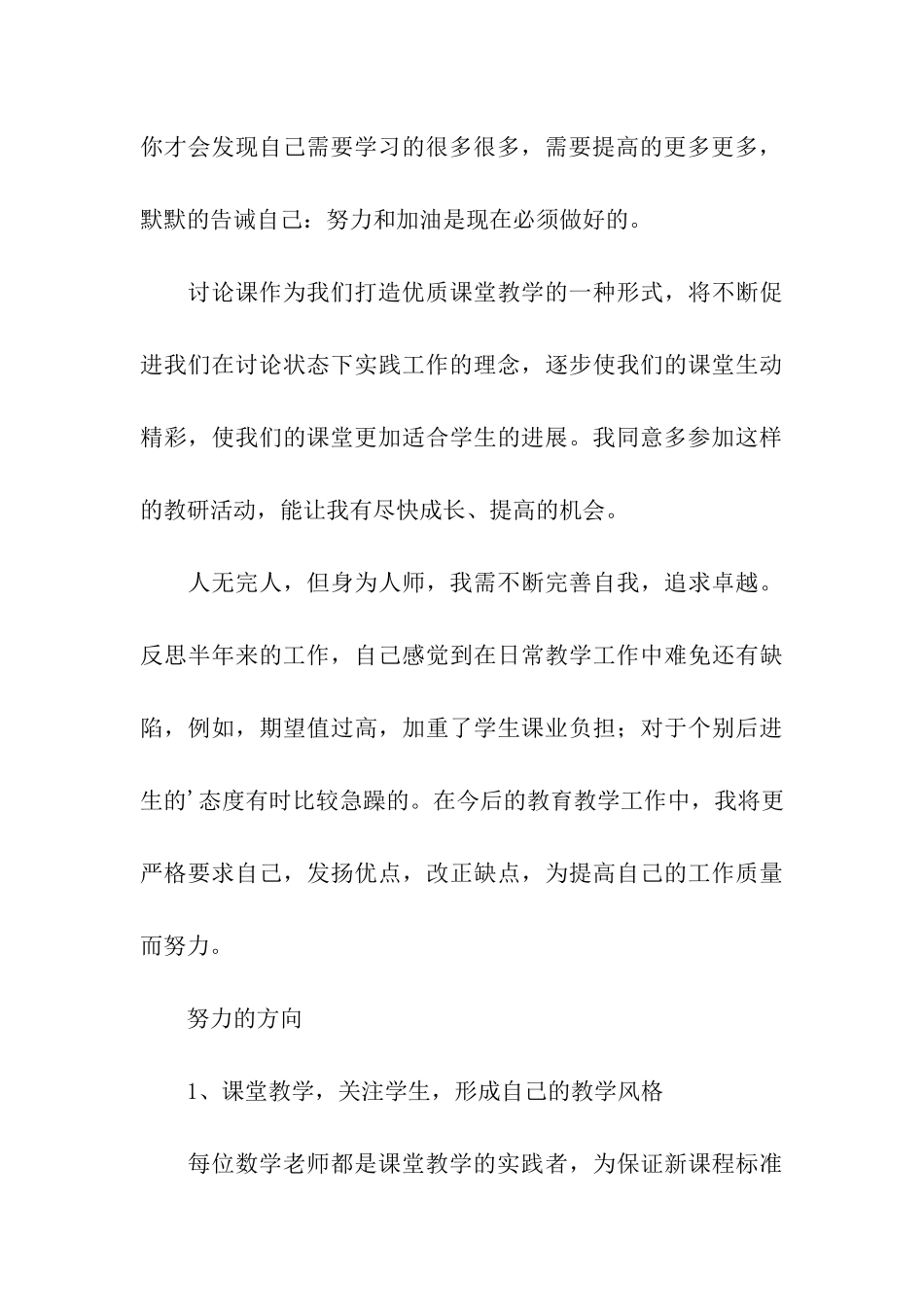 教师个人教研工作报告_第3页