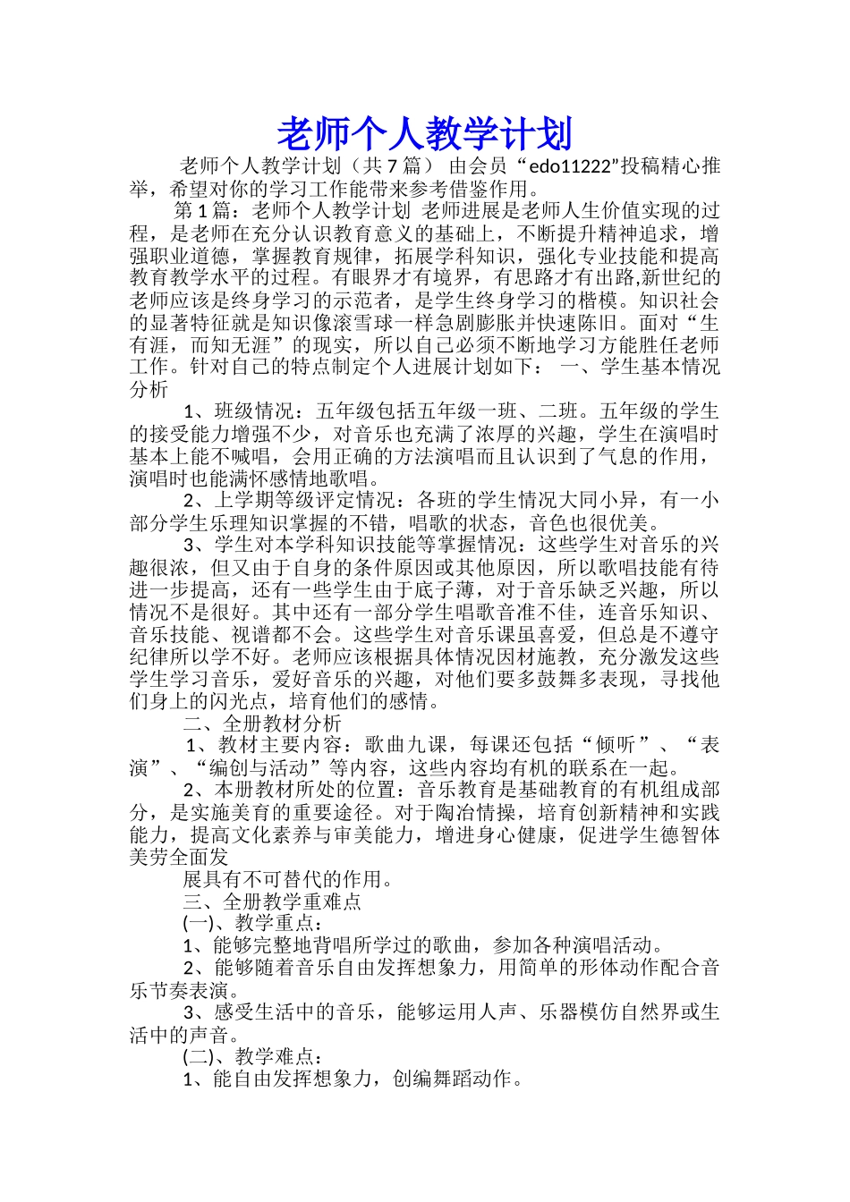 教师个人教学计划_第1页