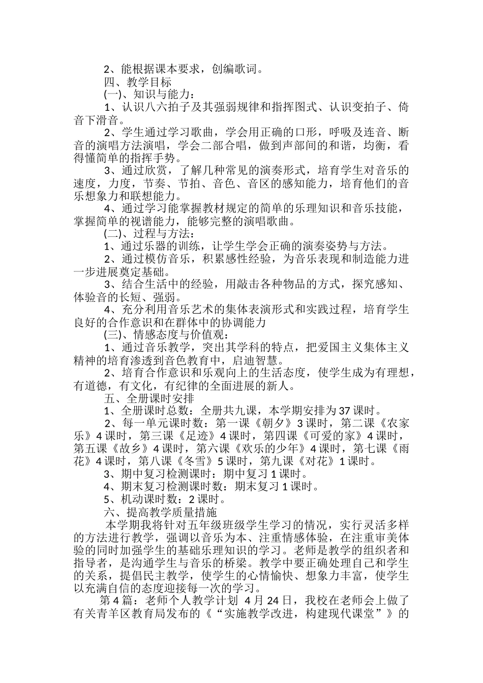 教师个人教学计划_第2页
