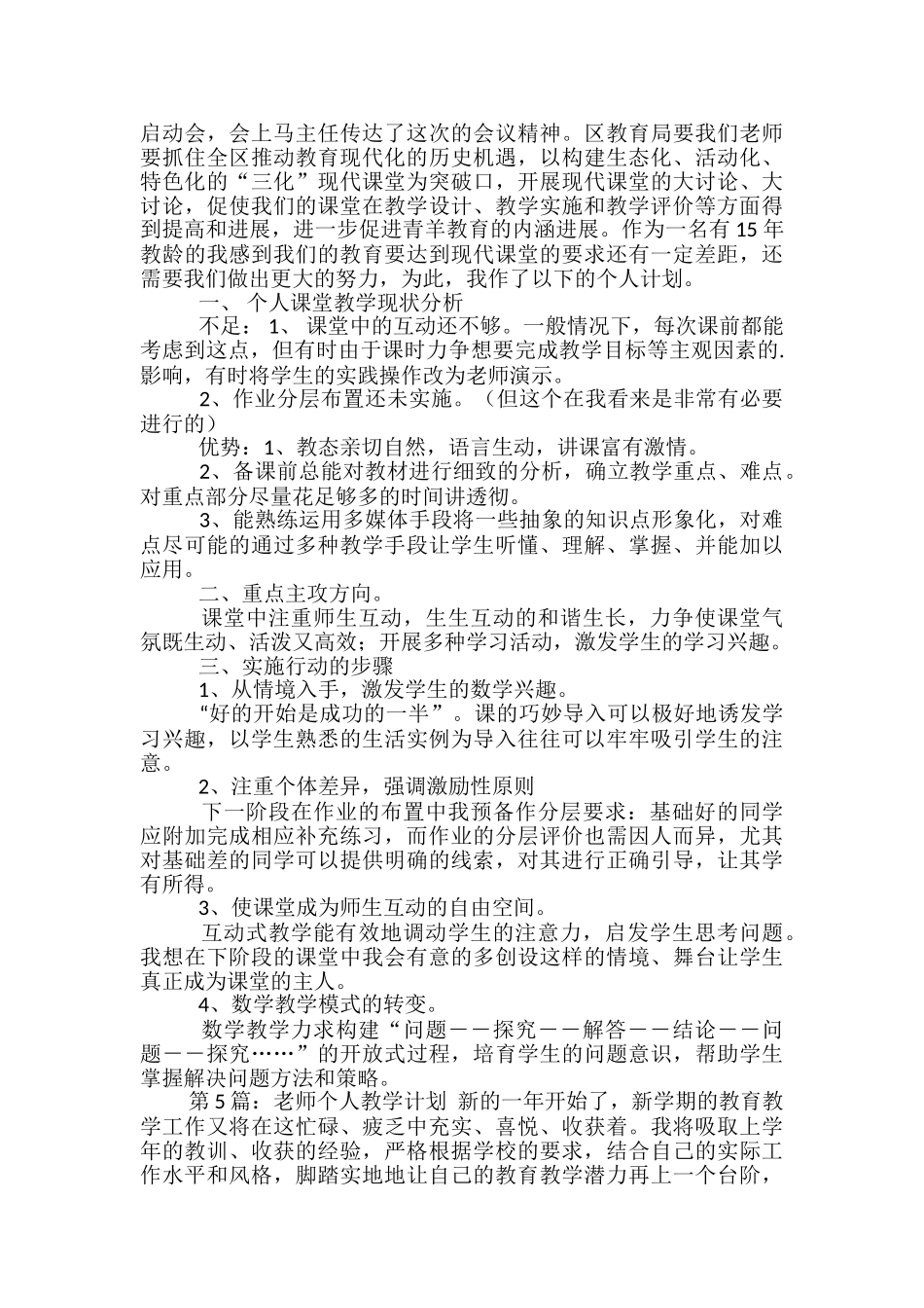 教师个人教学计划_第3页