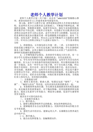 教师个人教学计划
