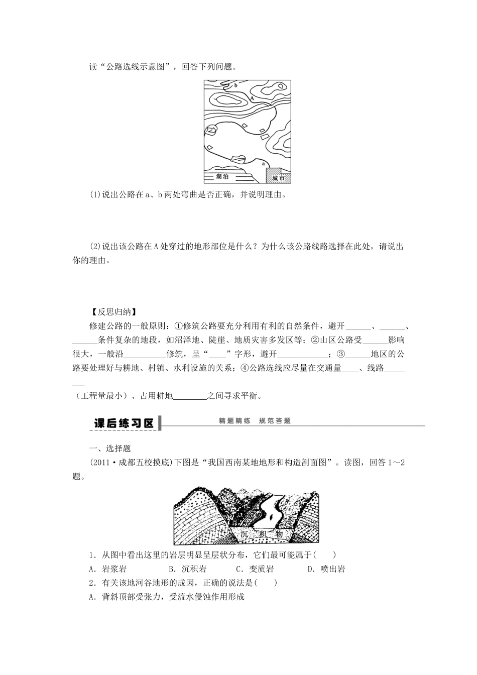 2013届高考地理一轮复习 18 山地的形成学案_第3页