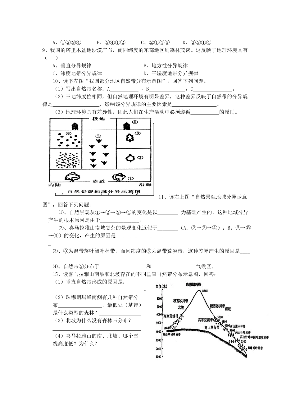 2013年高二地理学业水平考试文科学生复习 第三节自然地理环境的差异性学案 湘教版_第3页