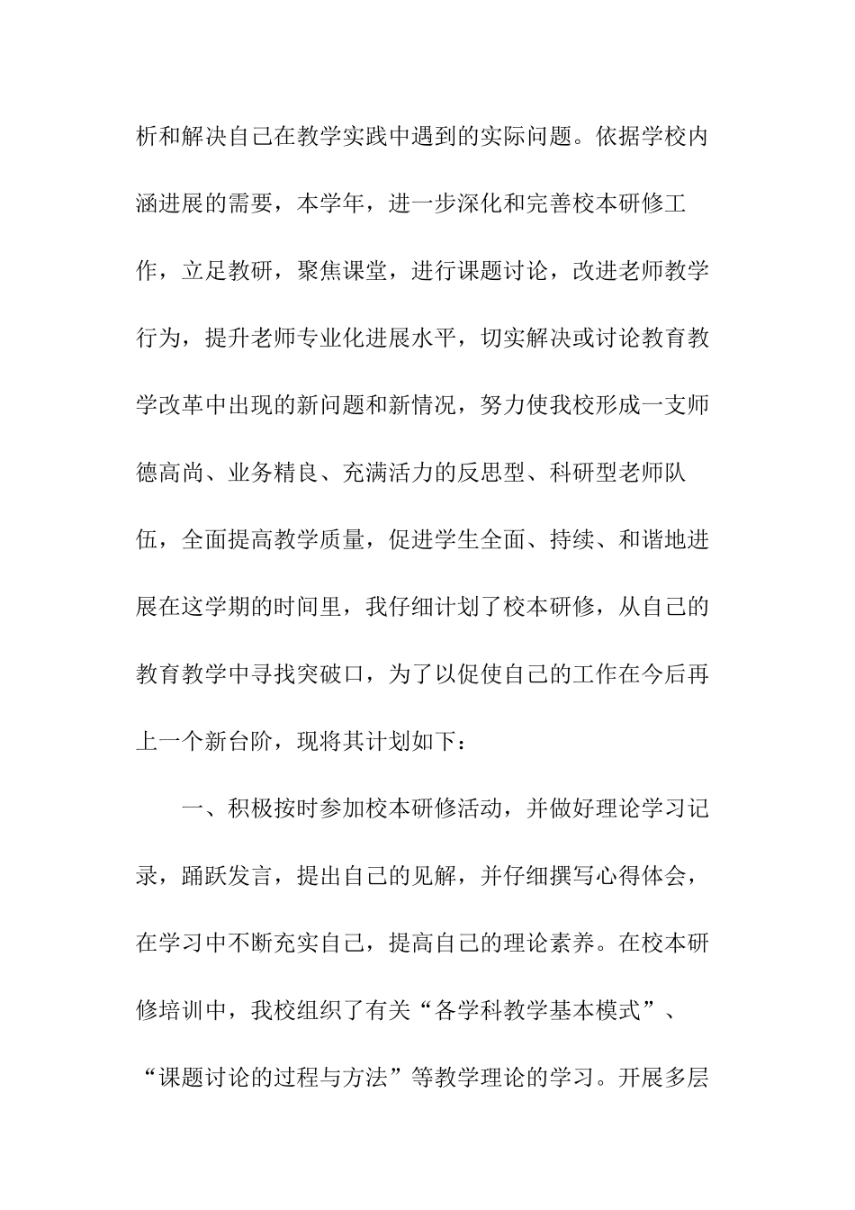 教师个人校本研修工作计划_第2页