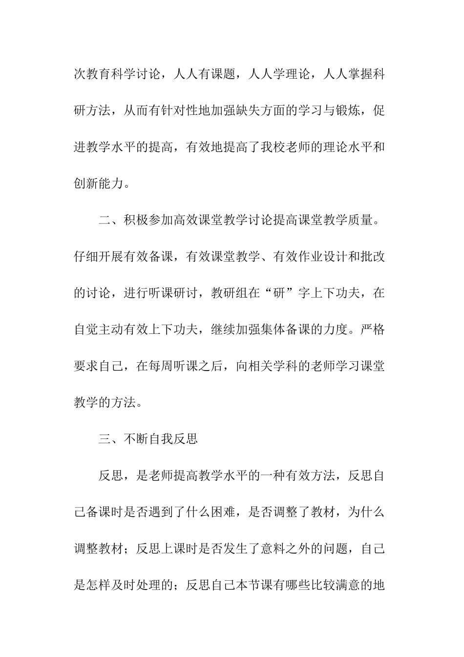 教师个人校本研修工作计划_第3页