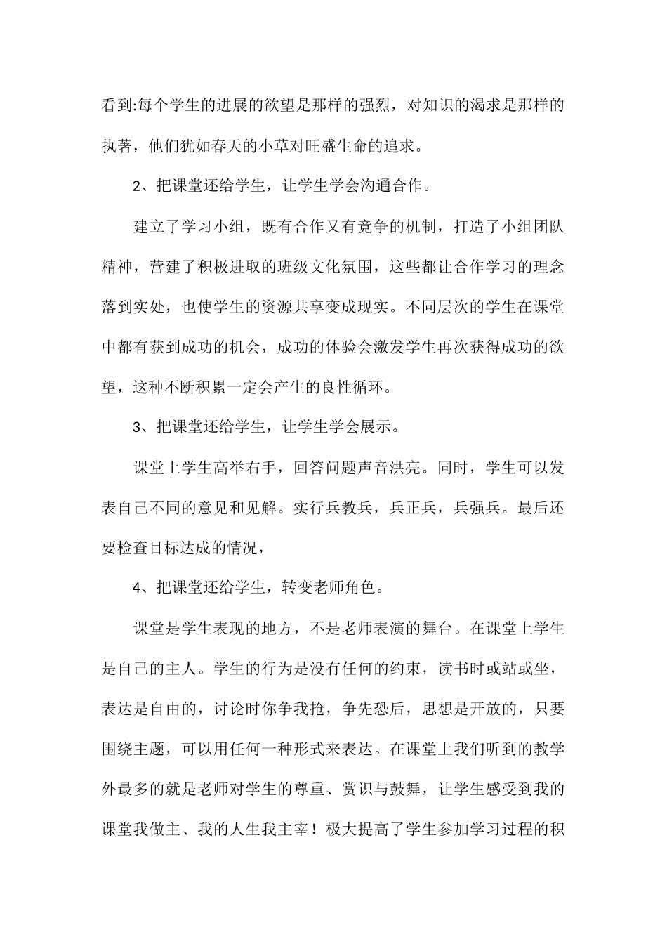 教师个人新课程改革的心得体会模板_第2页