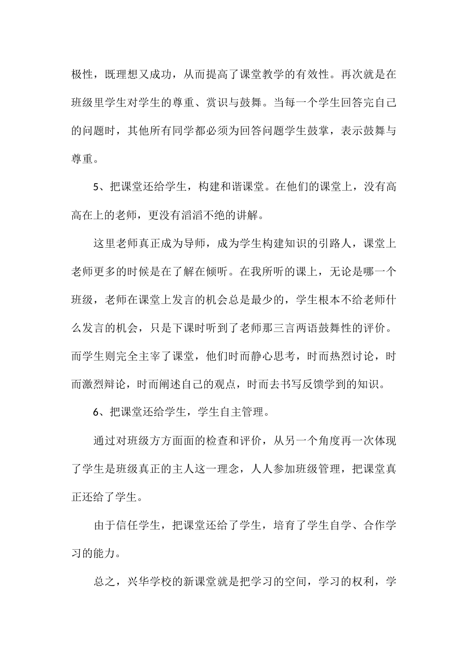 教师个人新课程改革的心得体会模板_第3页
