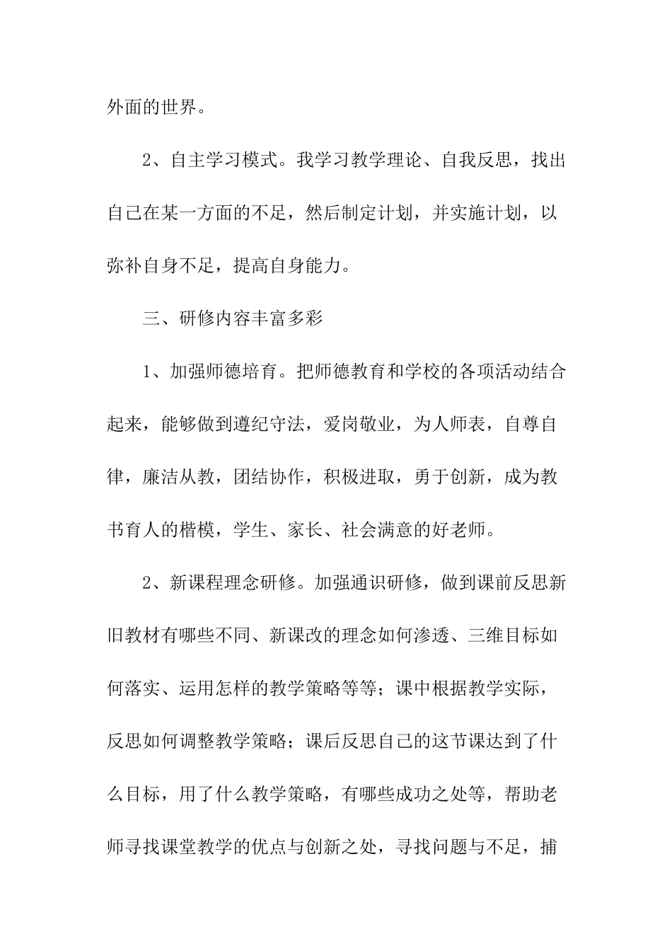 教师个人校本研修总结_第2页