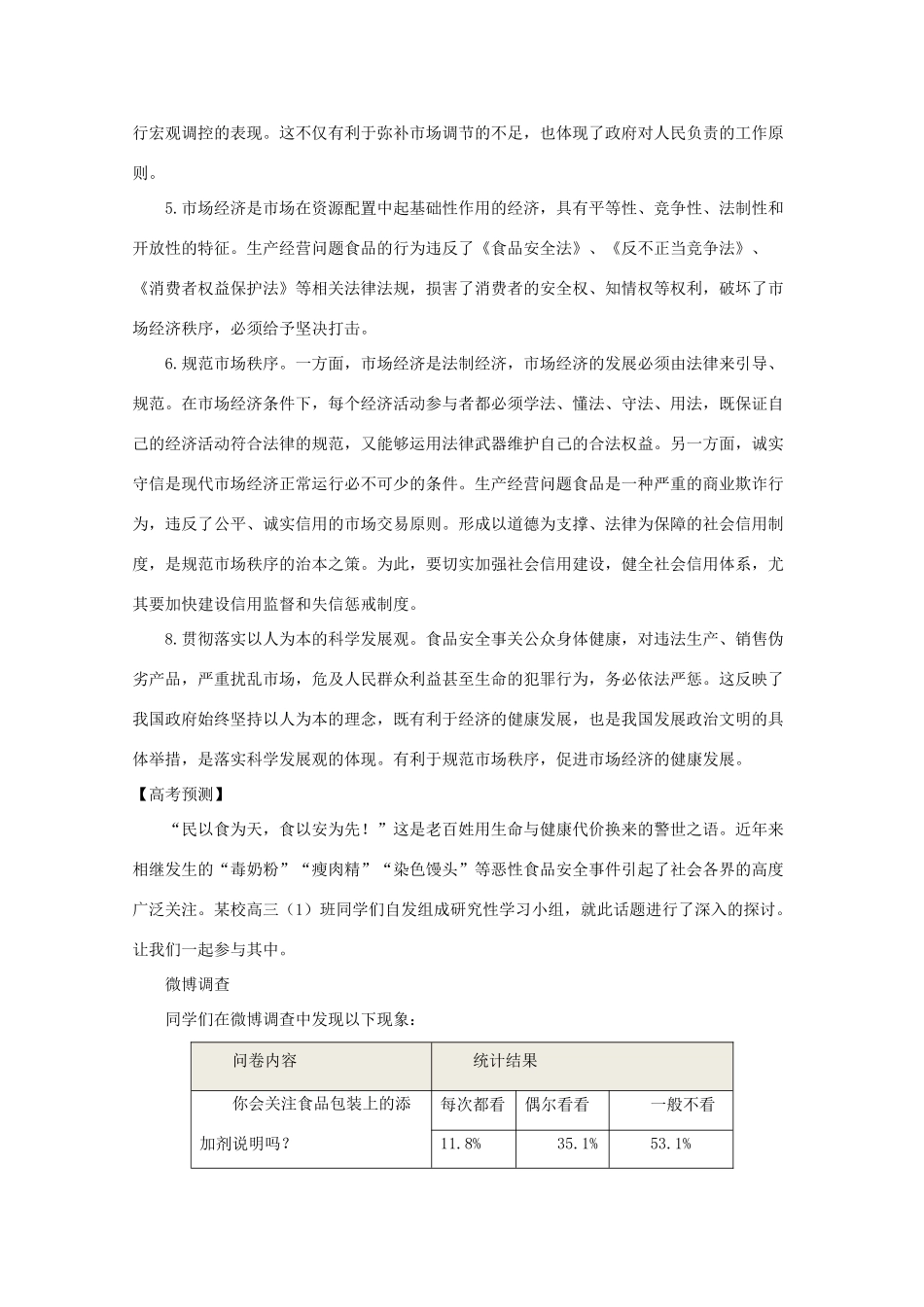 2012高考政治 热点 食品安全 警钟长鸣_第2页