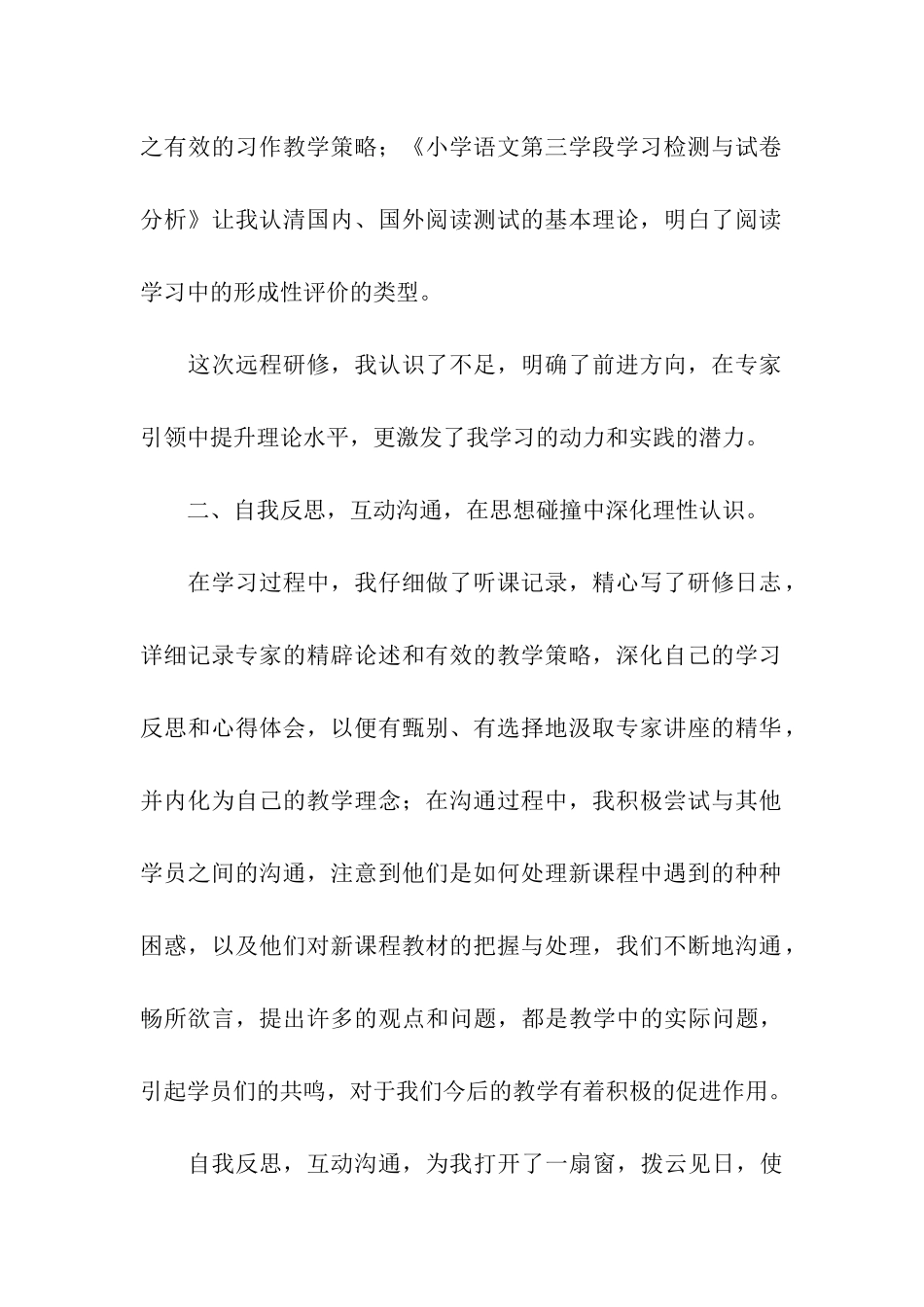 教师个人研修学习总结_第2页