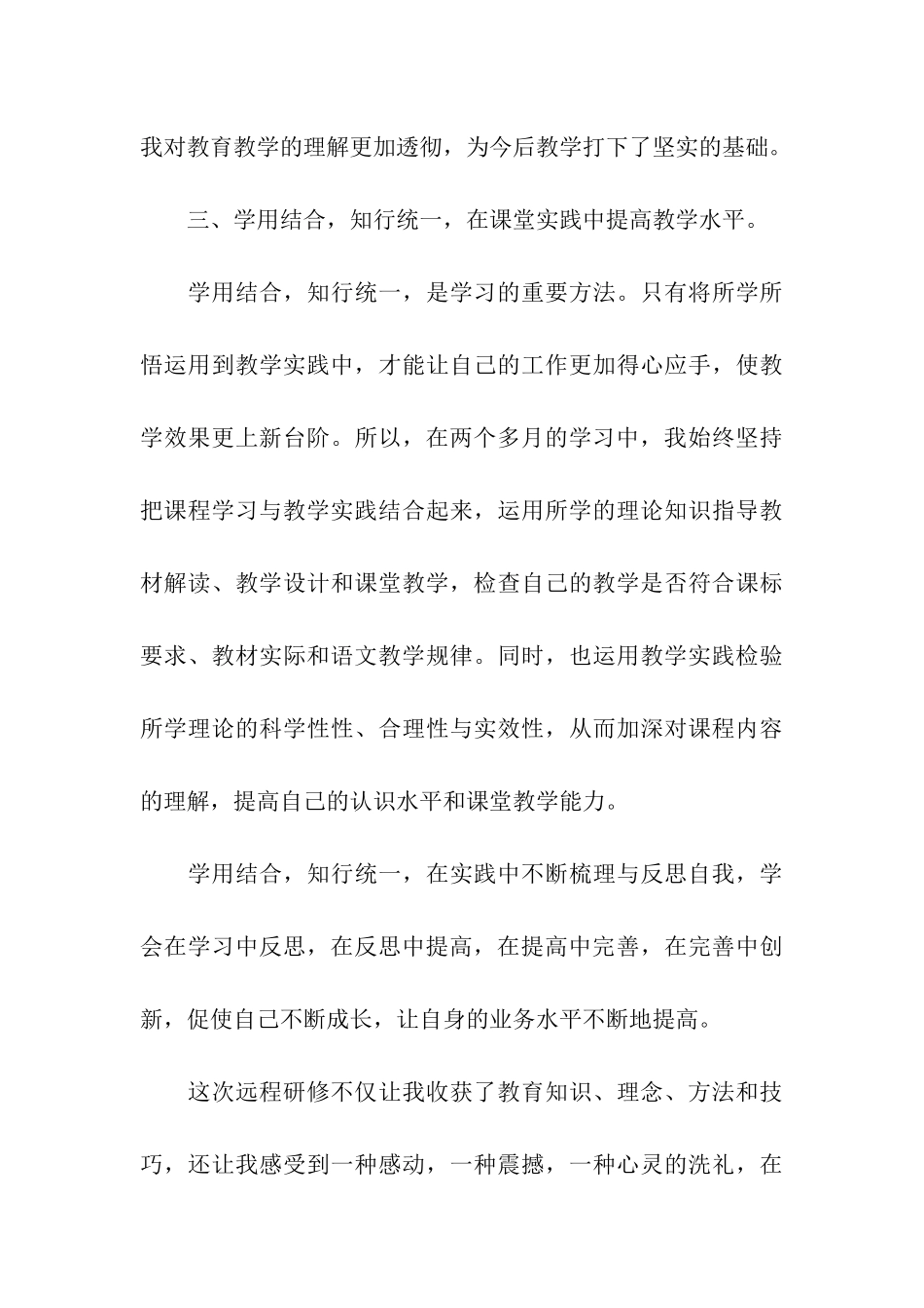 教师个人研修学习总结_第3页
