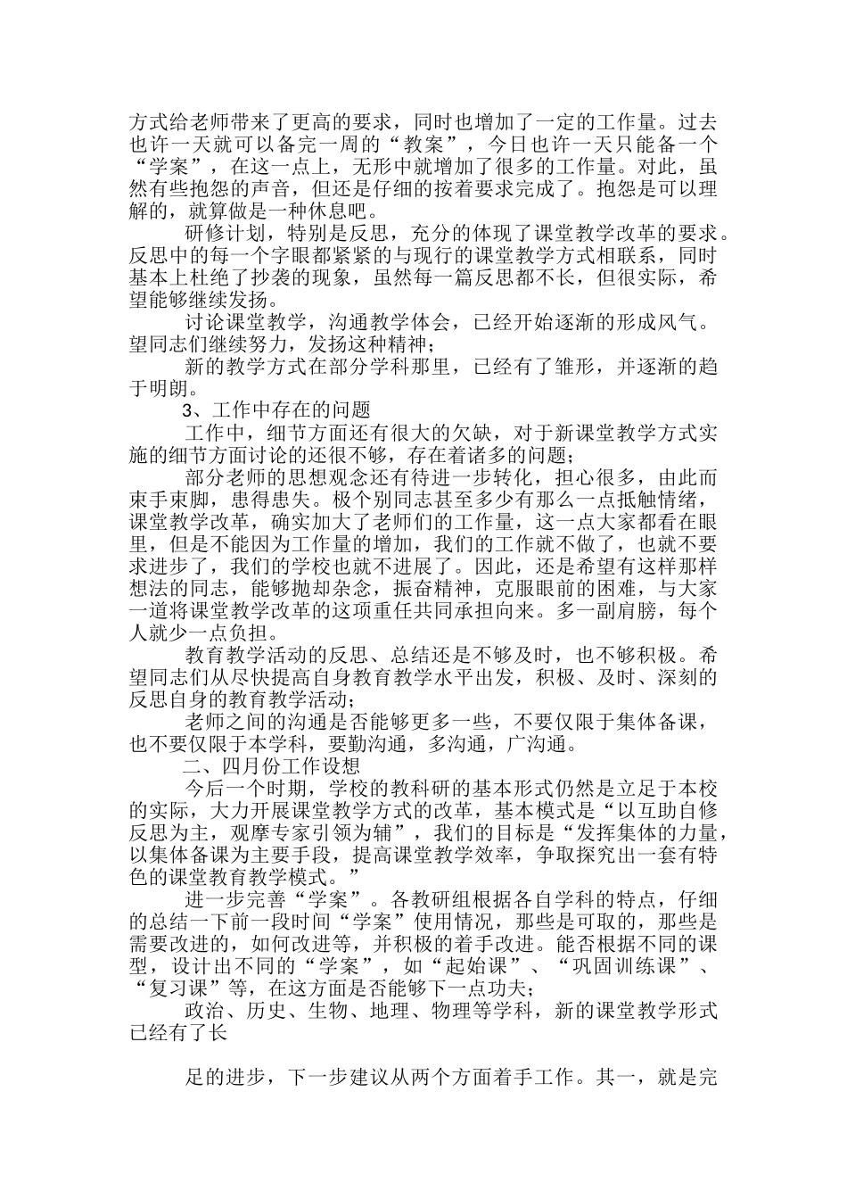教师个人校本研修工作小结_第2页