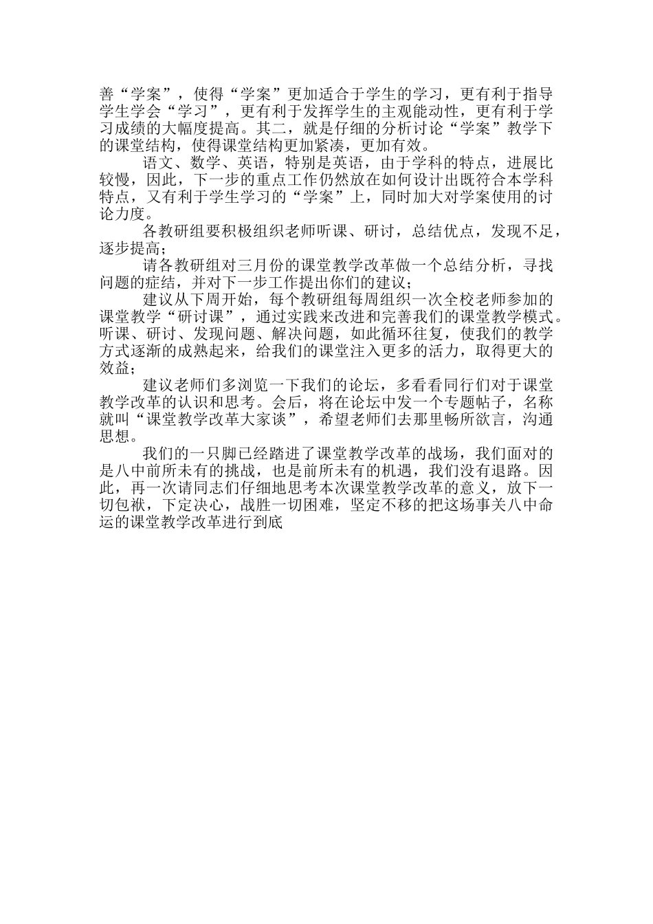 教师个人校本研修工作小结_第3页