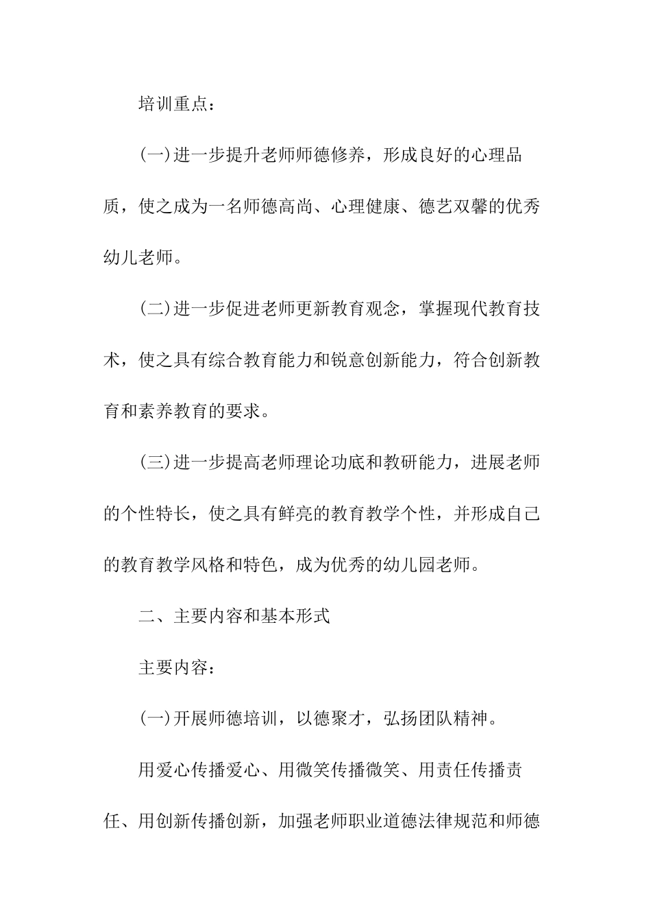 教师个人素质提升工作计划_第2页