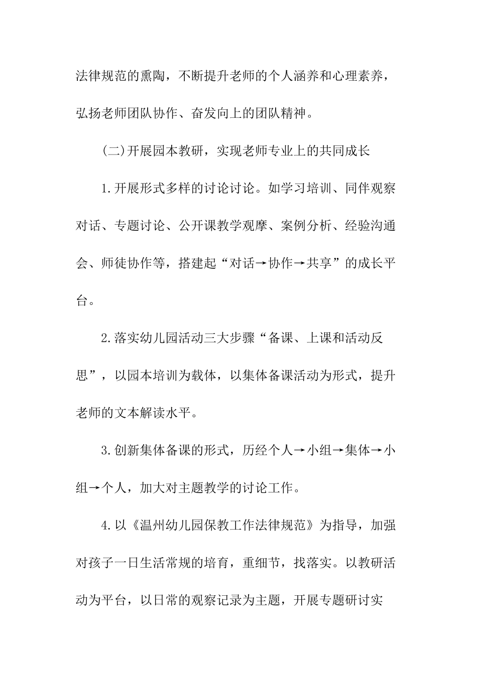 教师个人素质提升工作计划_第3页