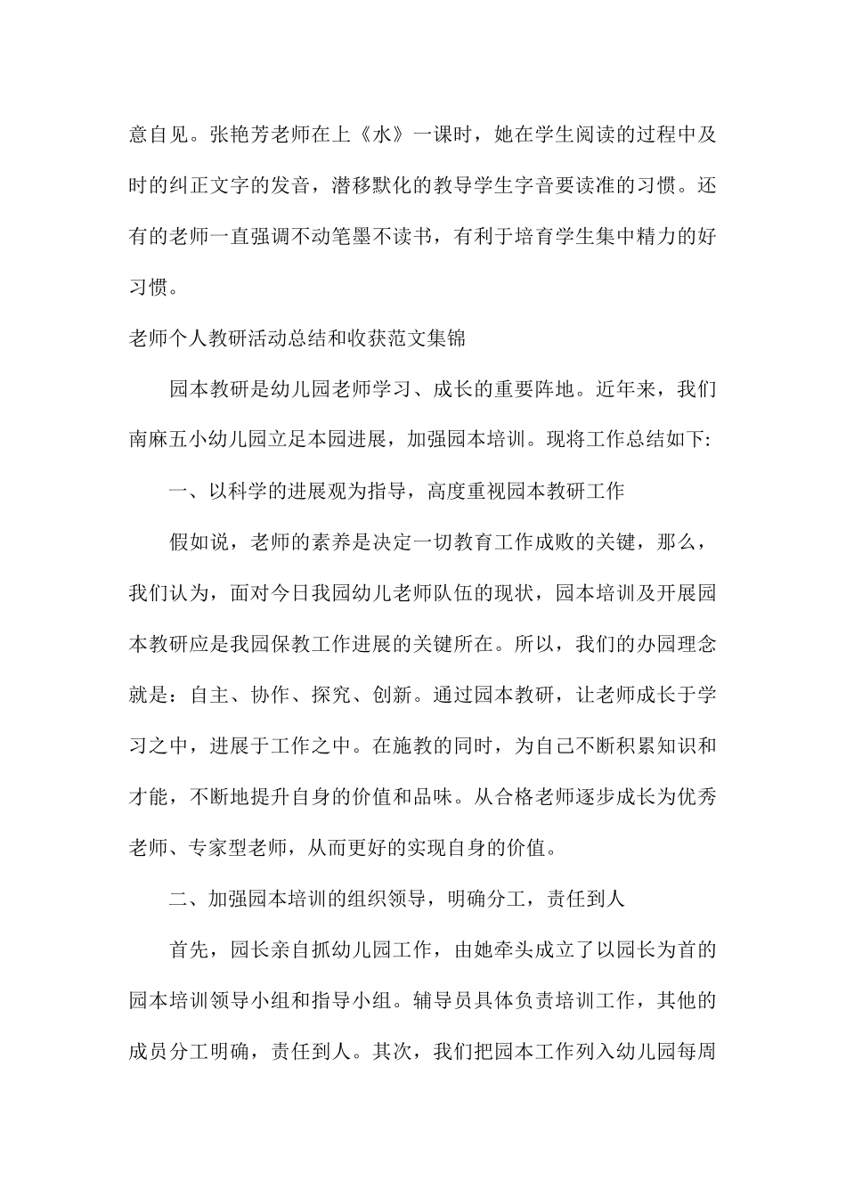 教师个人教研活动总结和收获集锦_第3页