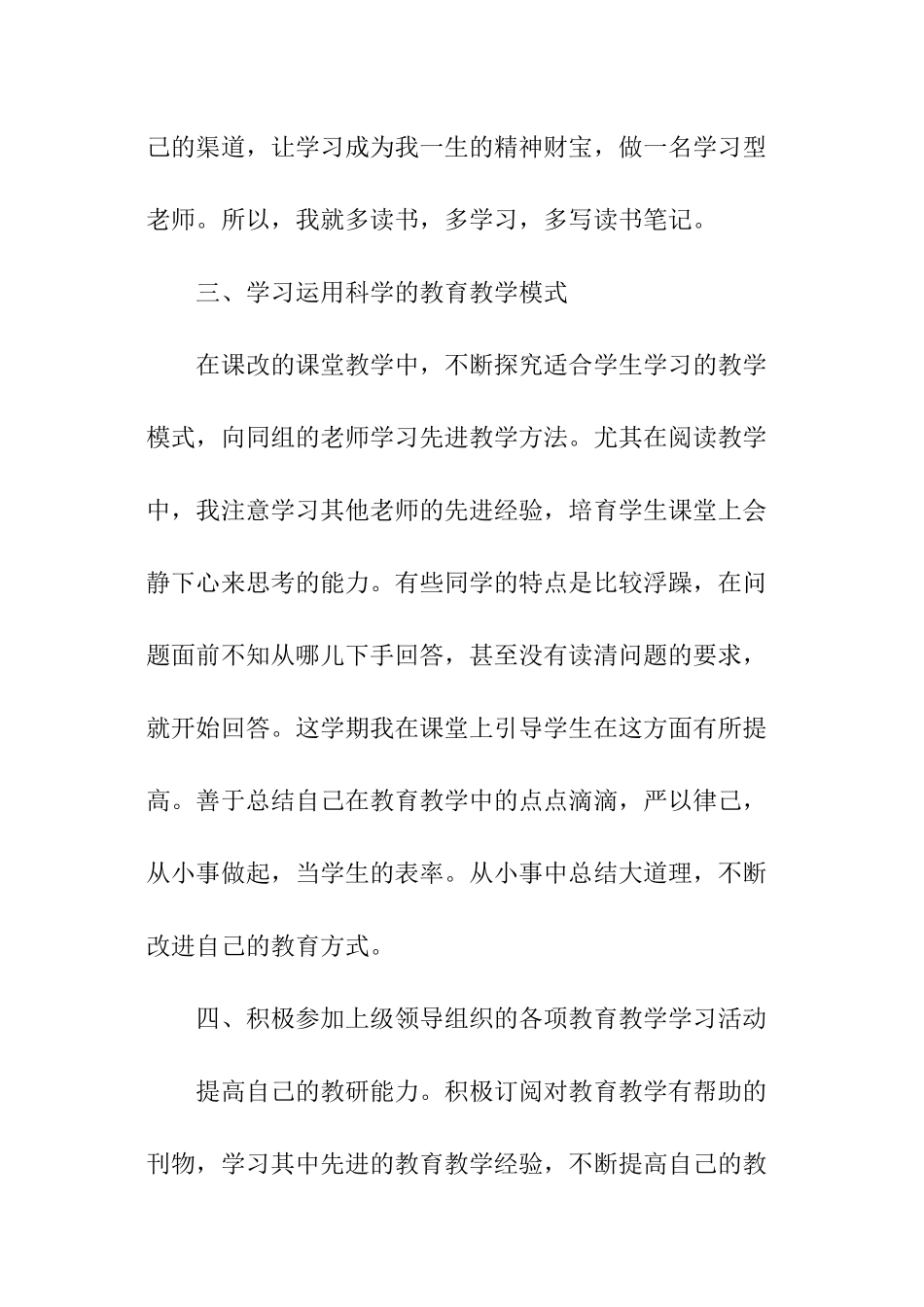 教师个人研修心得_第2页