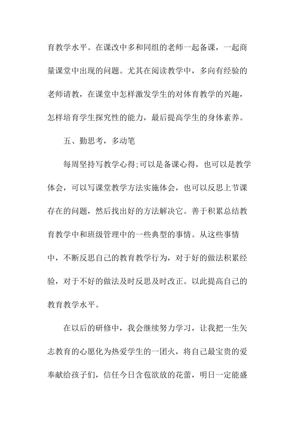 教师个人研修心得_第3页