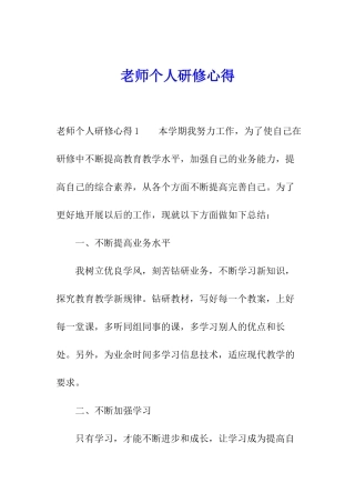 教师个人研修心得