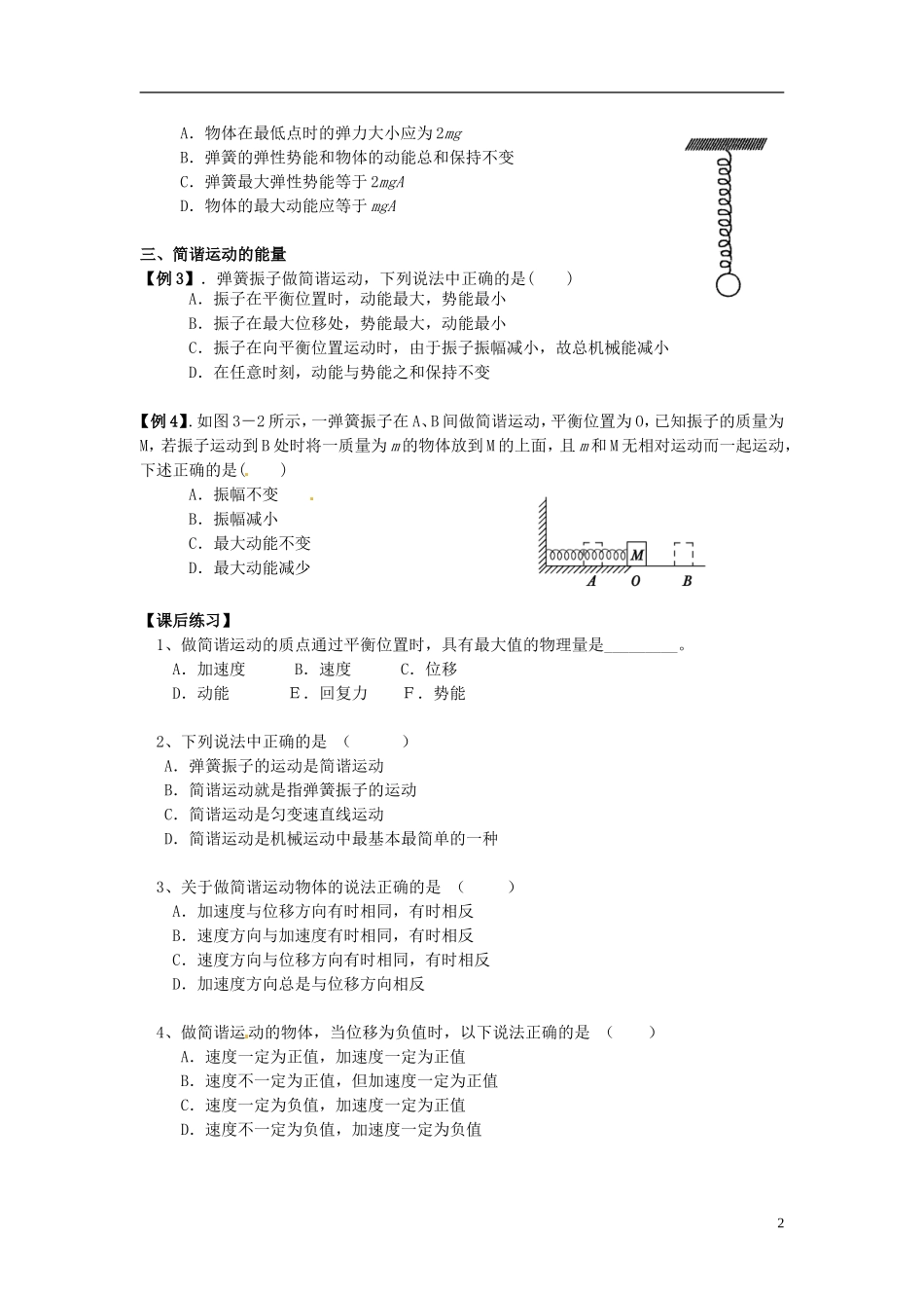 2013-2014学年高中物理 11.3简谐运动的回复力与能量教学学案 新人教版选修3-4_第2页