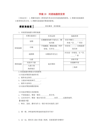 2013届高考地理一轮复习 19 河流地貌的发育学案