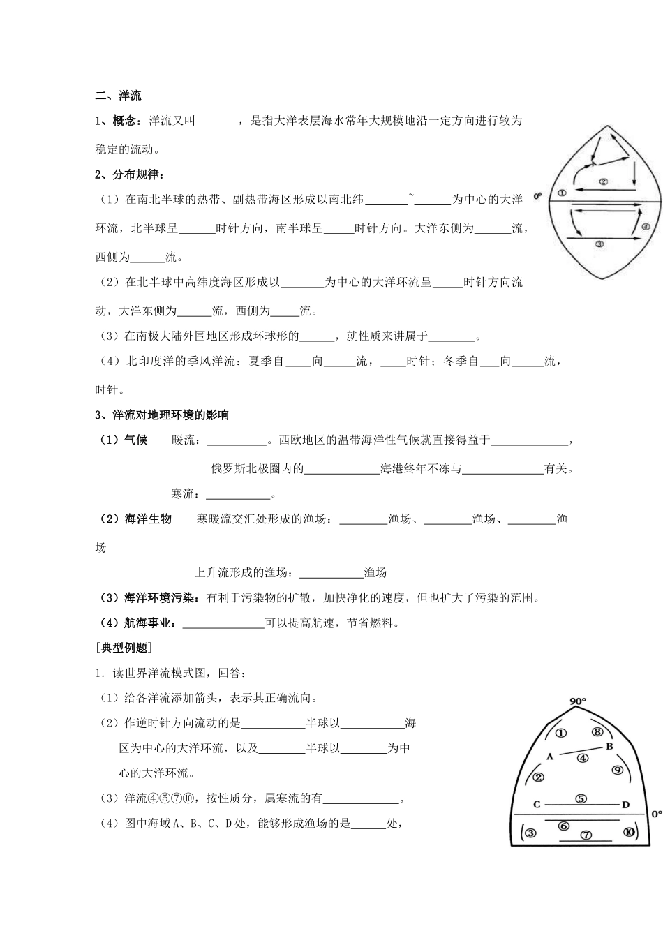 2013年高二地理学业水平考试文科学生复习 第四节水循环和洋流学案 湘教版_第2页