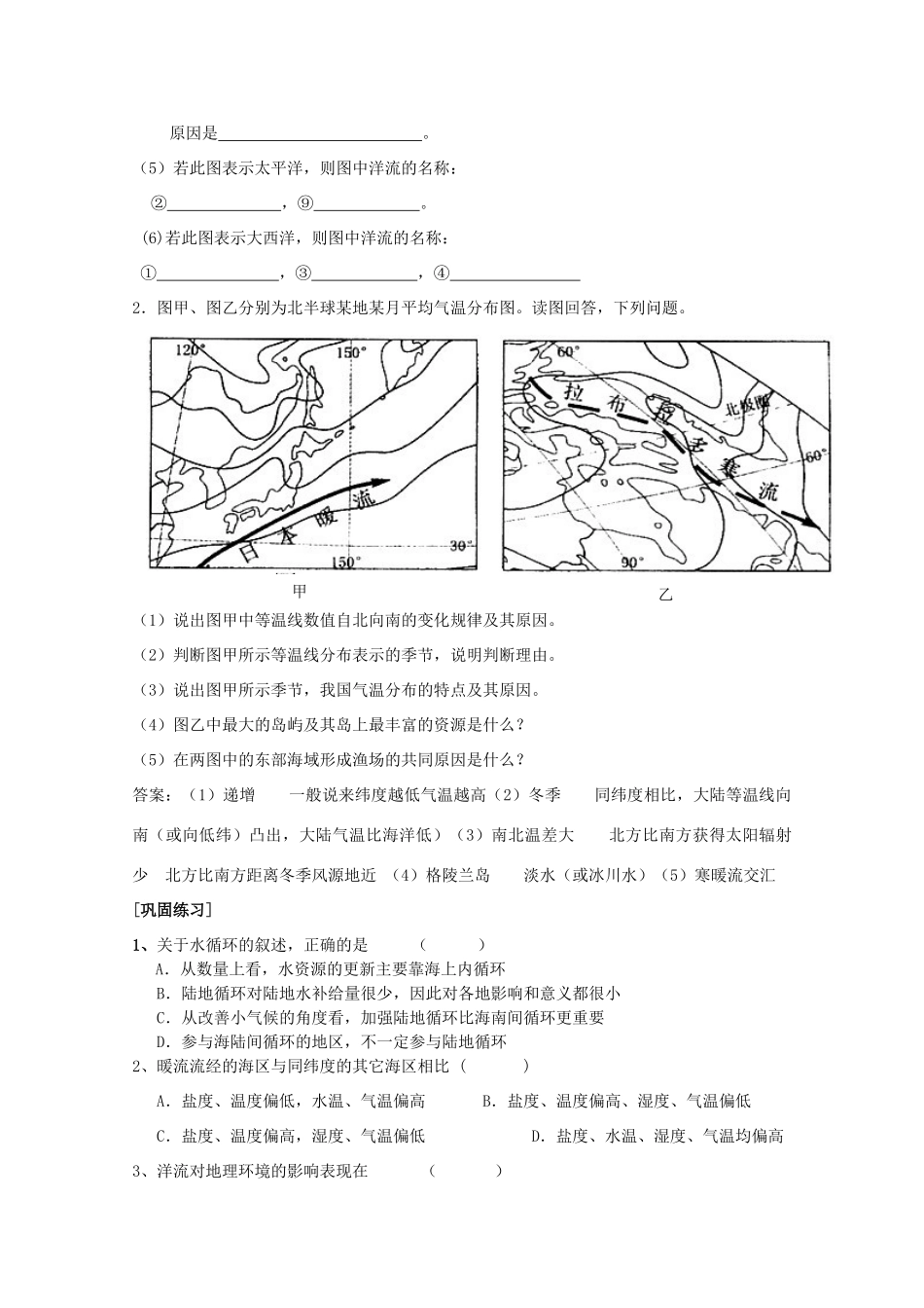 2013年高二地理学业水平考试文科学生复习 第四节水循环和洋流学案 湘教版_第3页