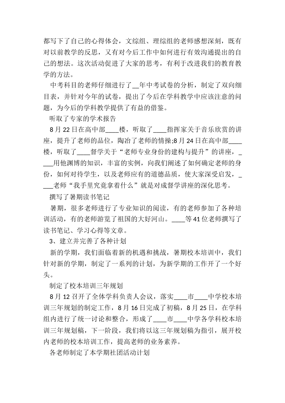 教师个人继续教育总结5篇_第3页