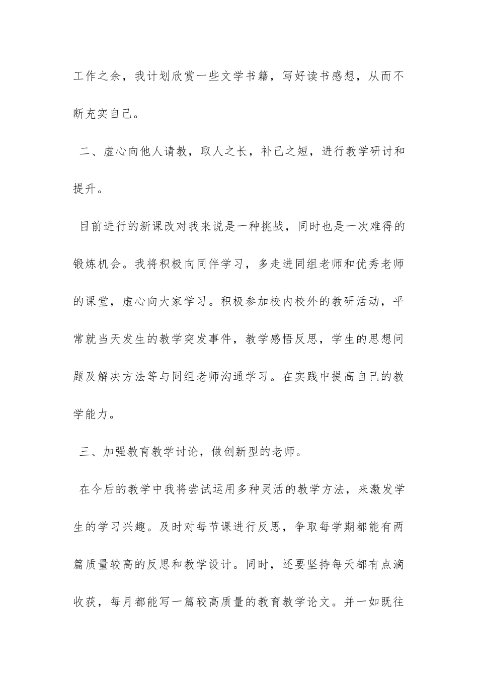 教师个人研修计划-_第2页