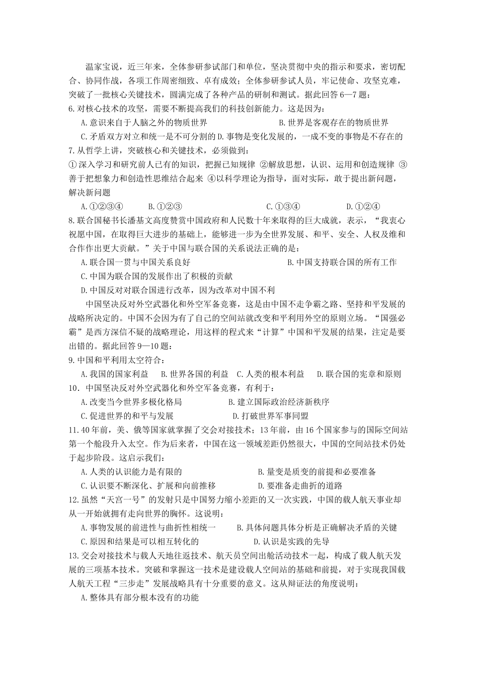 2012高考政治 热点 天宫一号成功发射_第2页