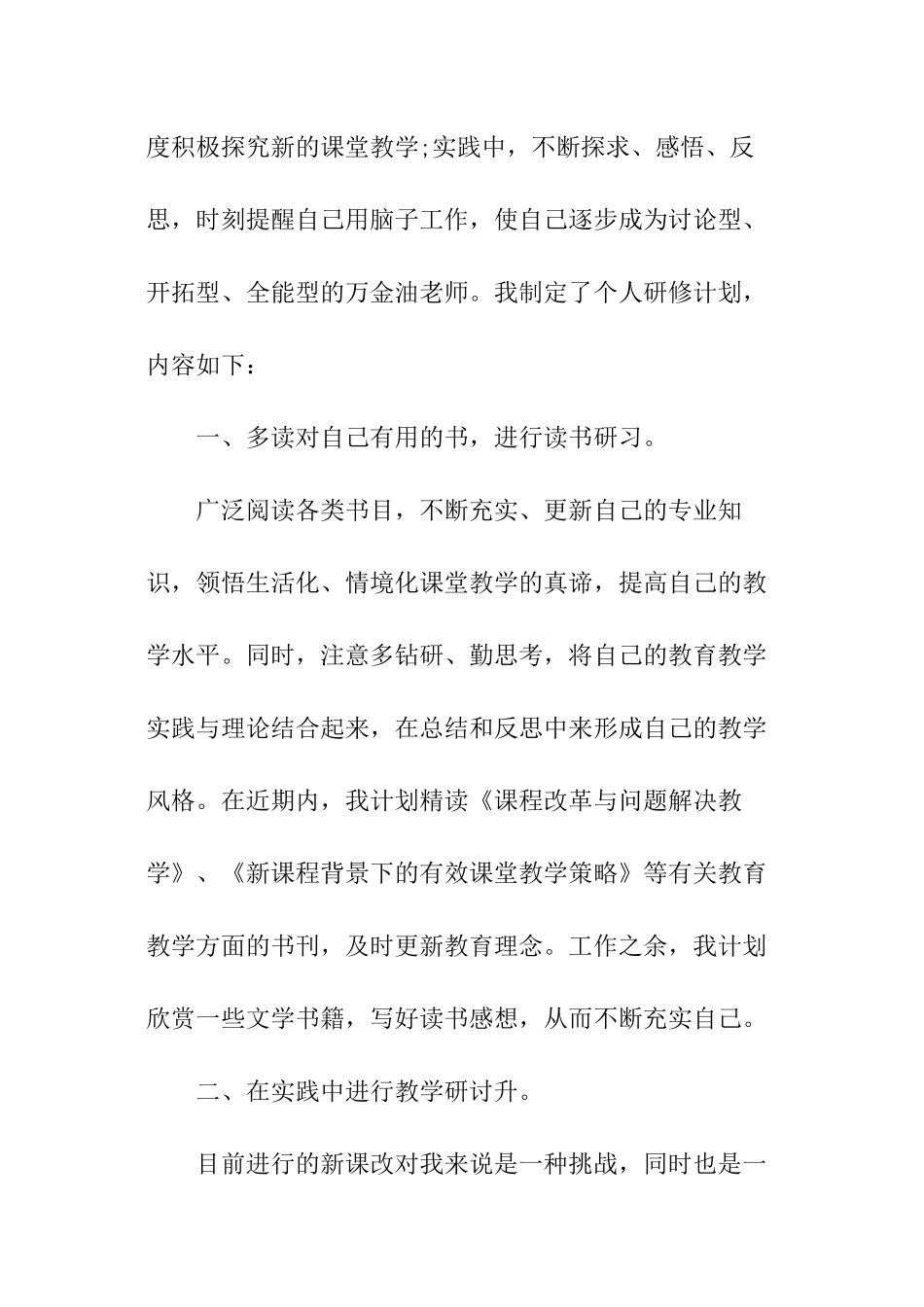 教师个人研修工作计划_第2页