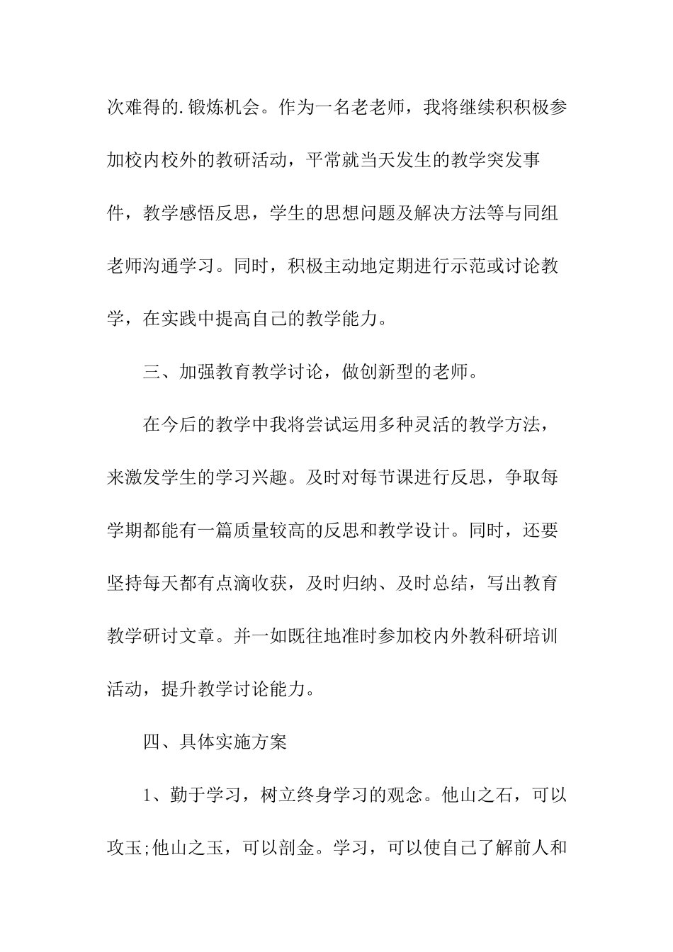 教师个人研修工作计划_第3页