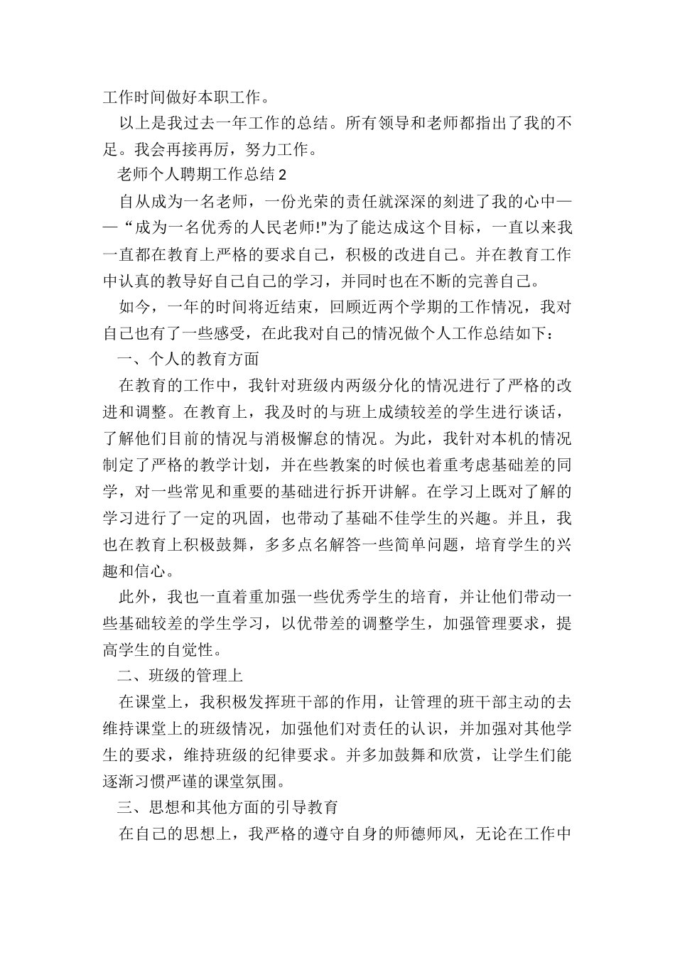 教师个人聘期工作总结5篇_第2页