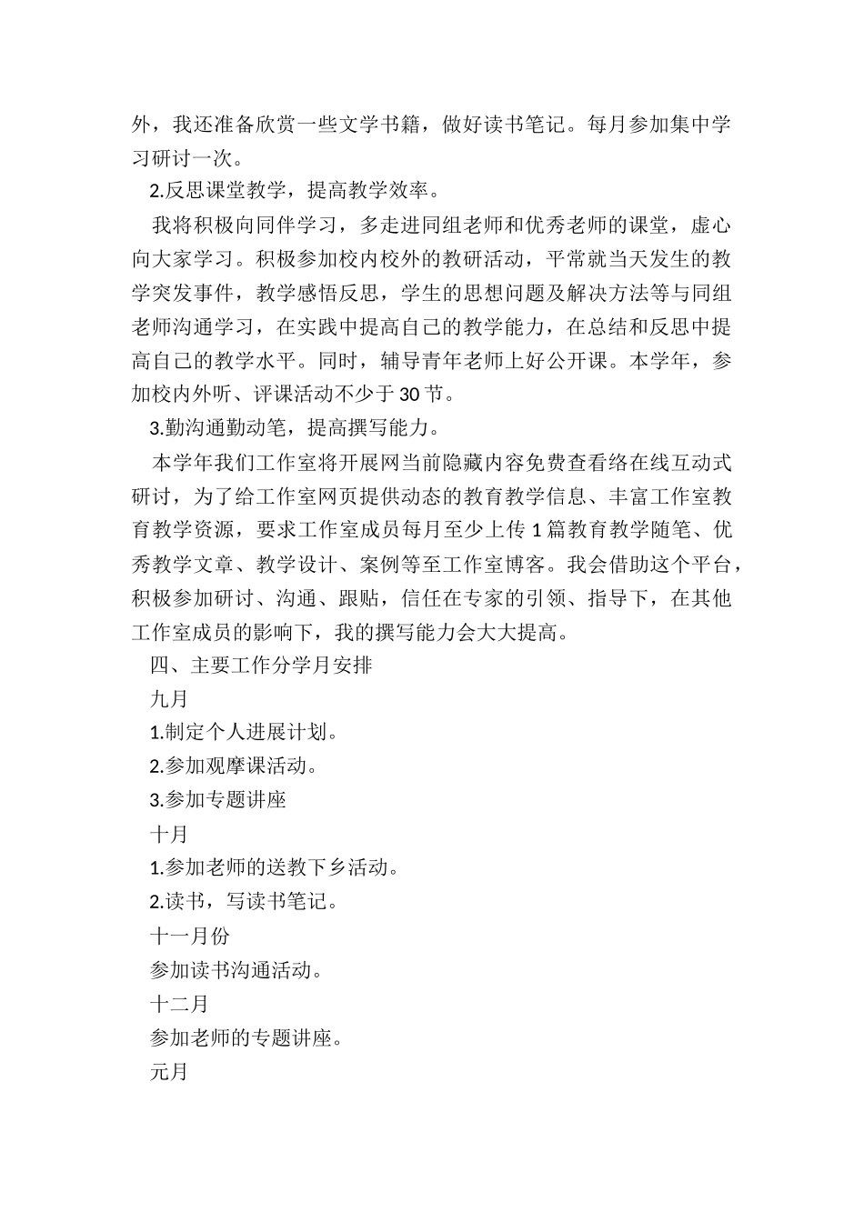 教师个人研修计划——路漫漫其修远兮-吾将上下而求索_第2页