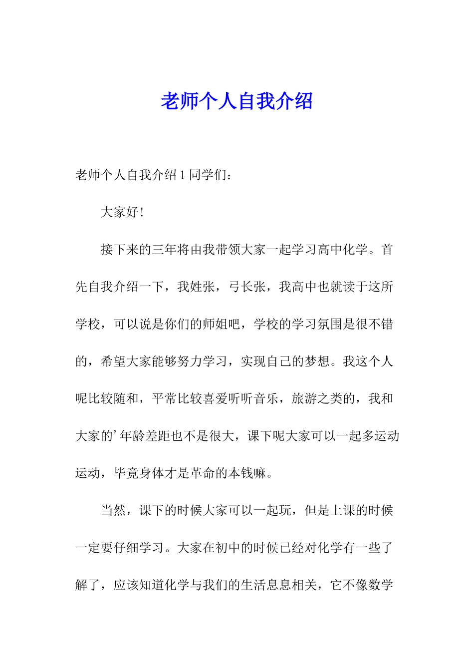 教师个人自我介绍_第1页