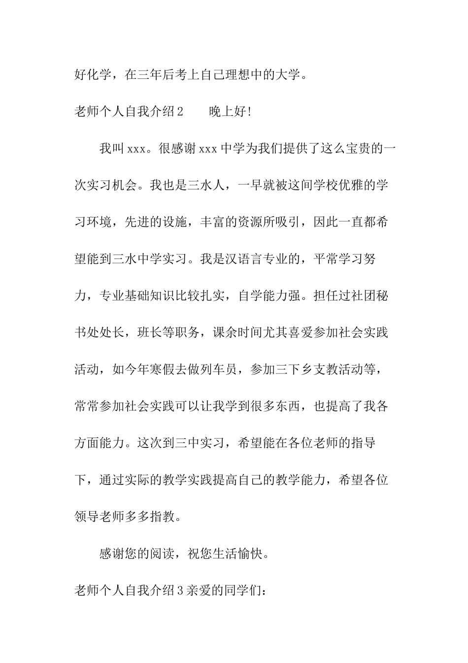 教师个人自我介绍_第3页