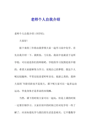 教师个人自我介绍