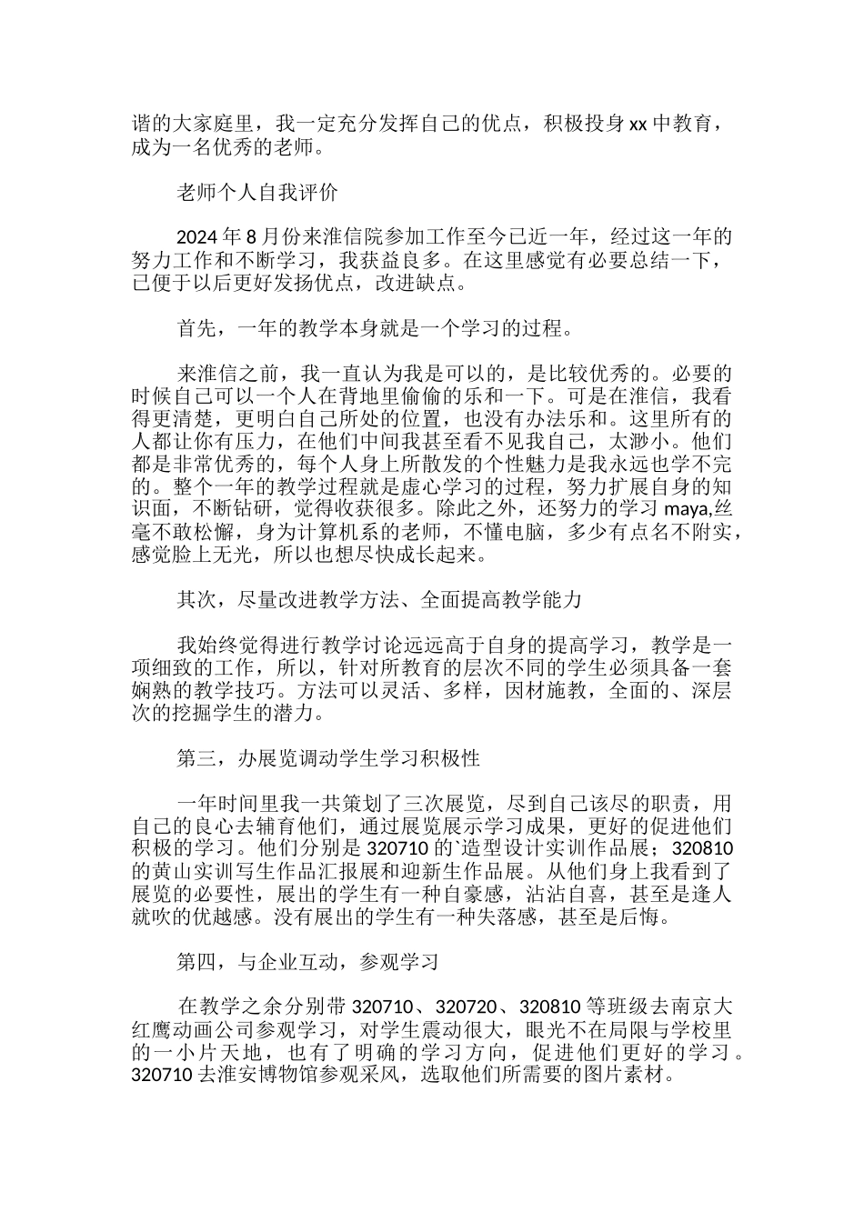 教师个人自我评价-_第2页