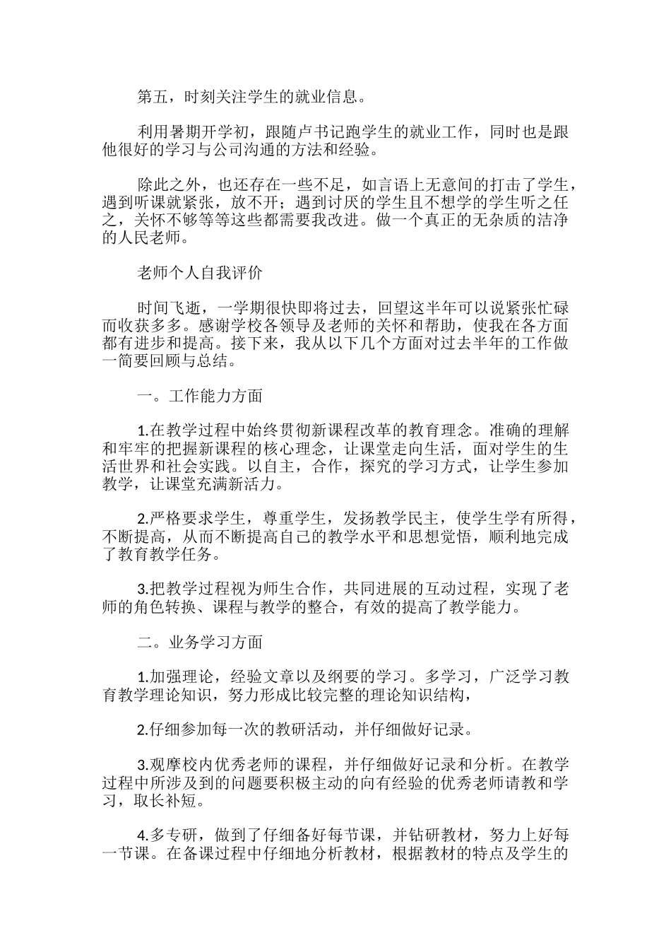 教师个人自我评价-_第3页