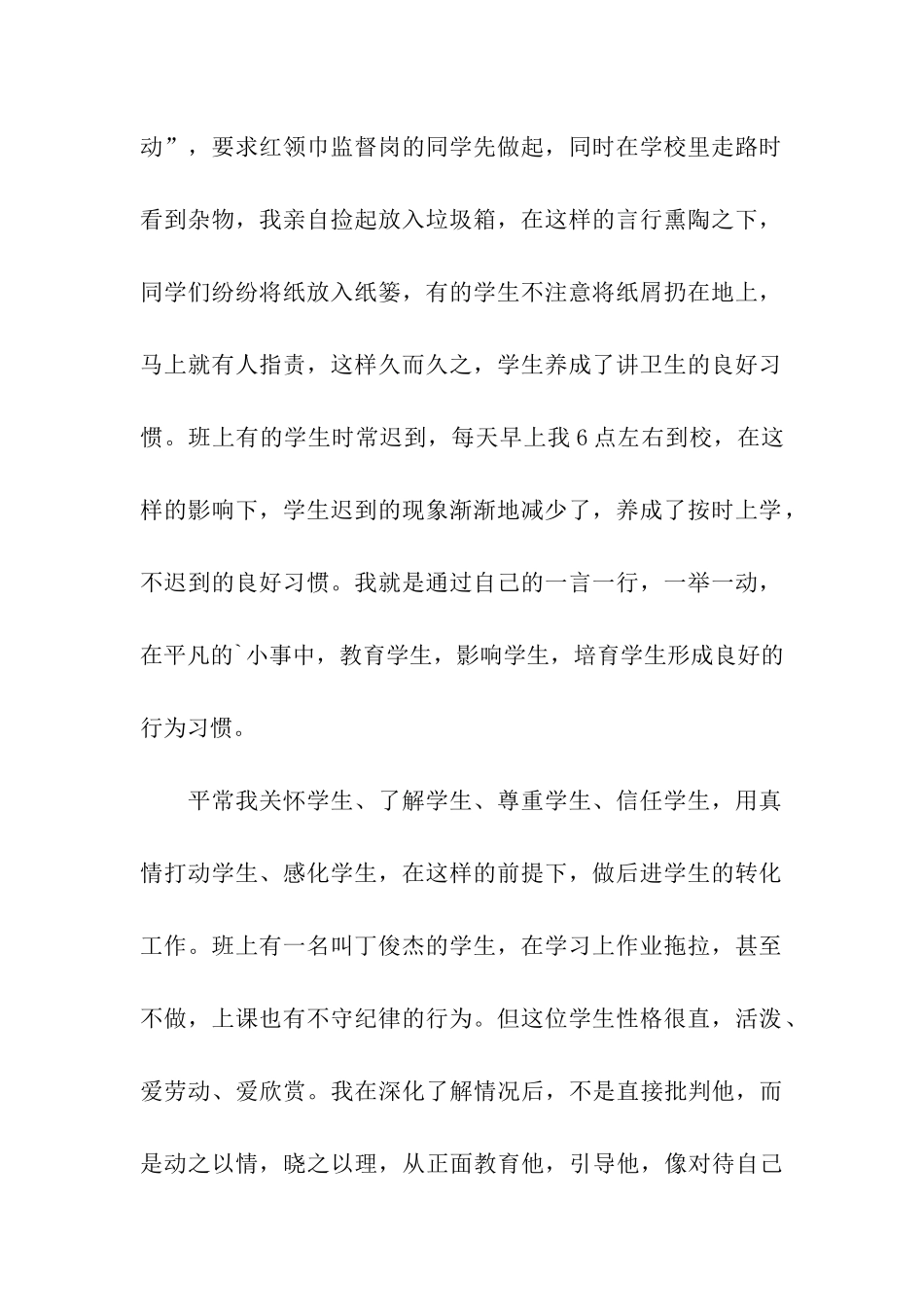 教师个人评职称述职报告_第2页