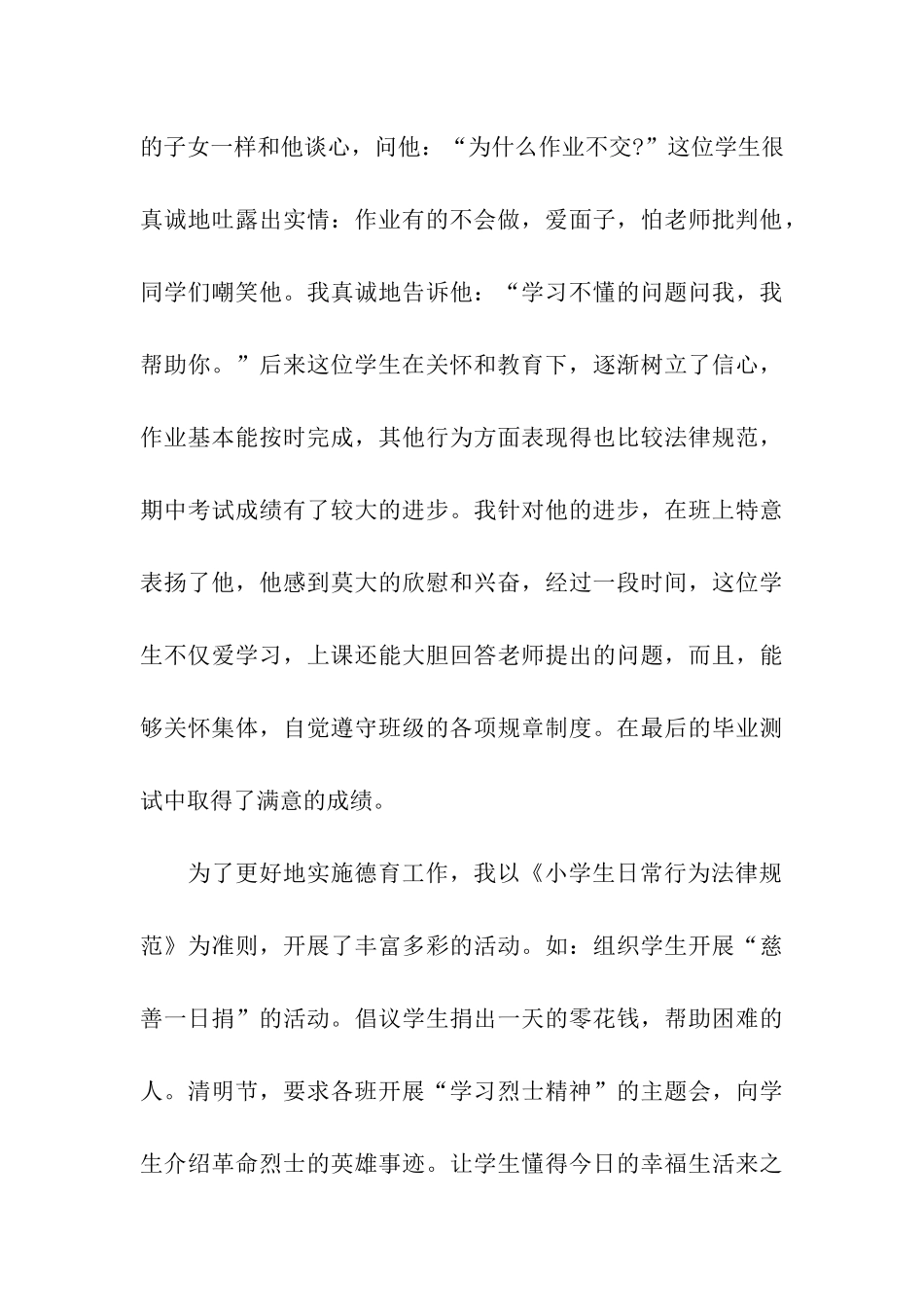 教师个人评职称述职报告_第3页