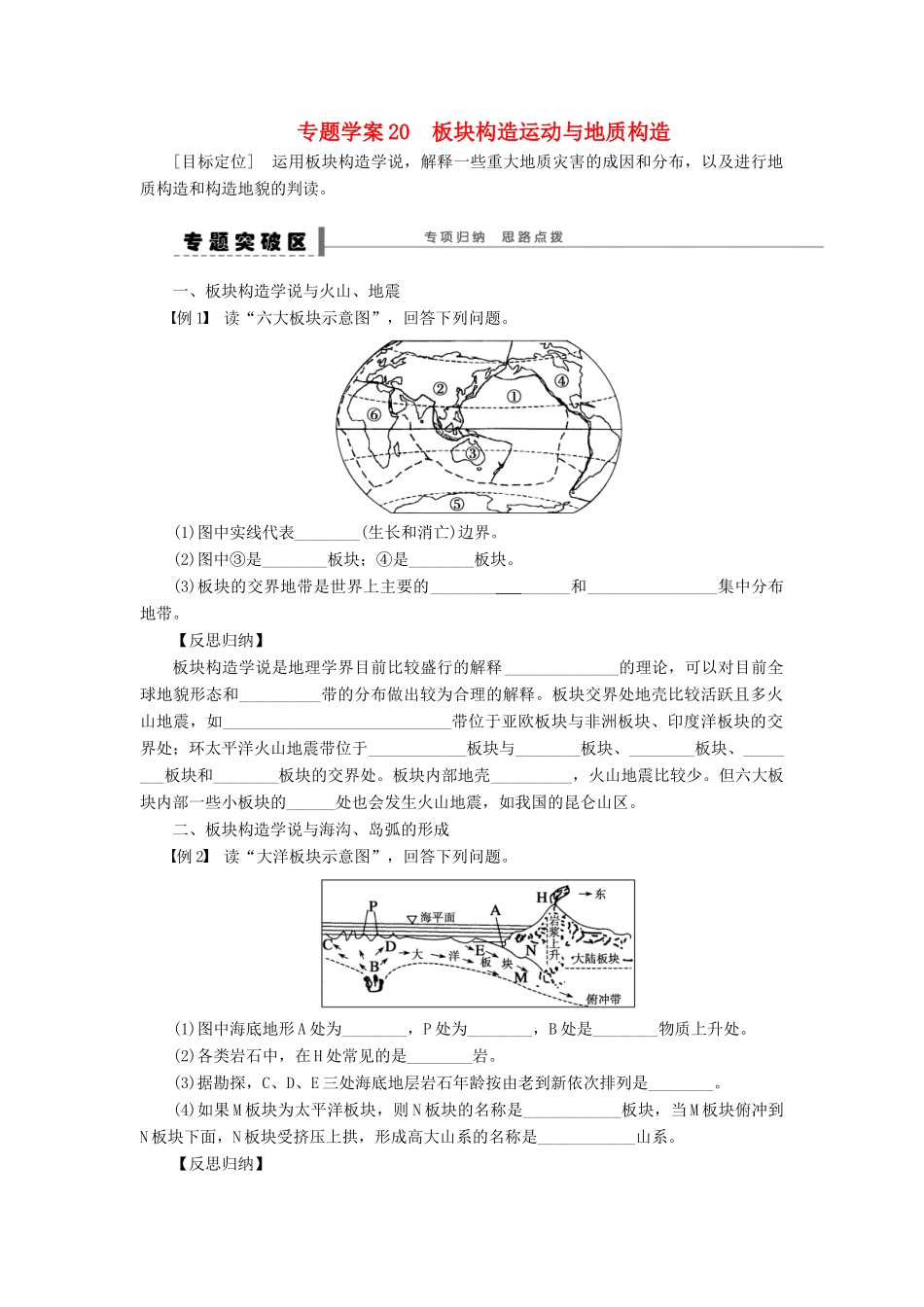 2013届高考地理一轮复习 20 板块构造运动与地质构造学案_第1页