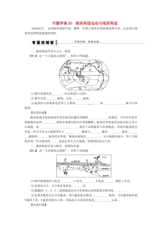 2013届高考地理一轮复习 20 板块构造运动与地质构造学案