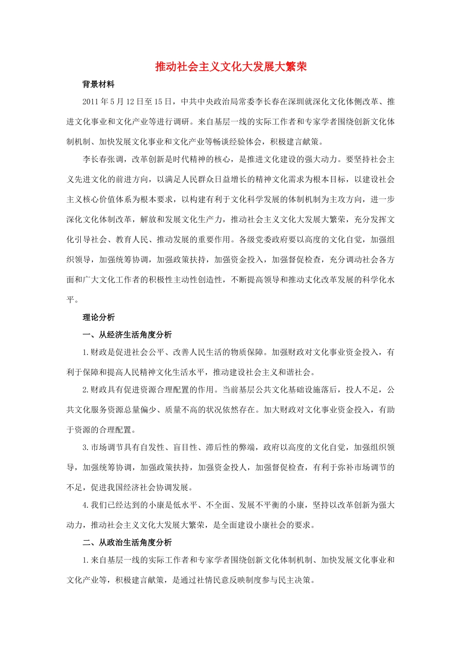 2012高考政治 热点 推动社会主义文化大繁荣_第1页