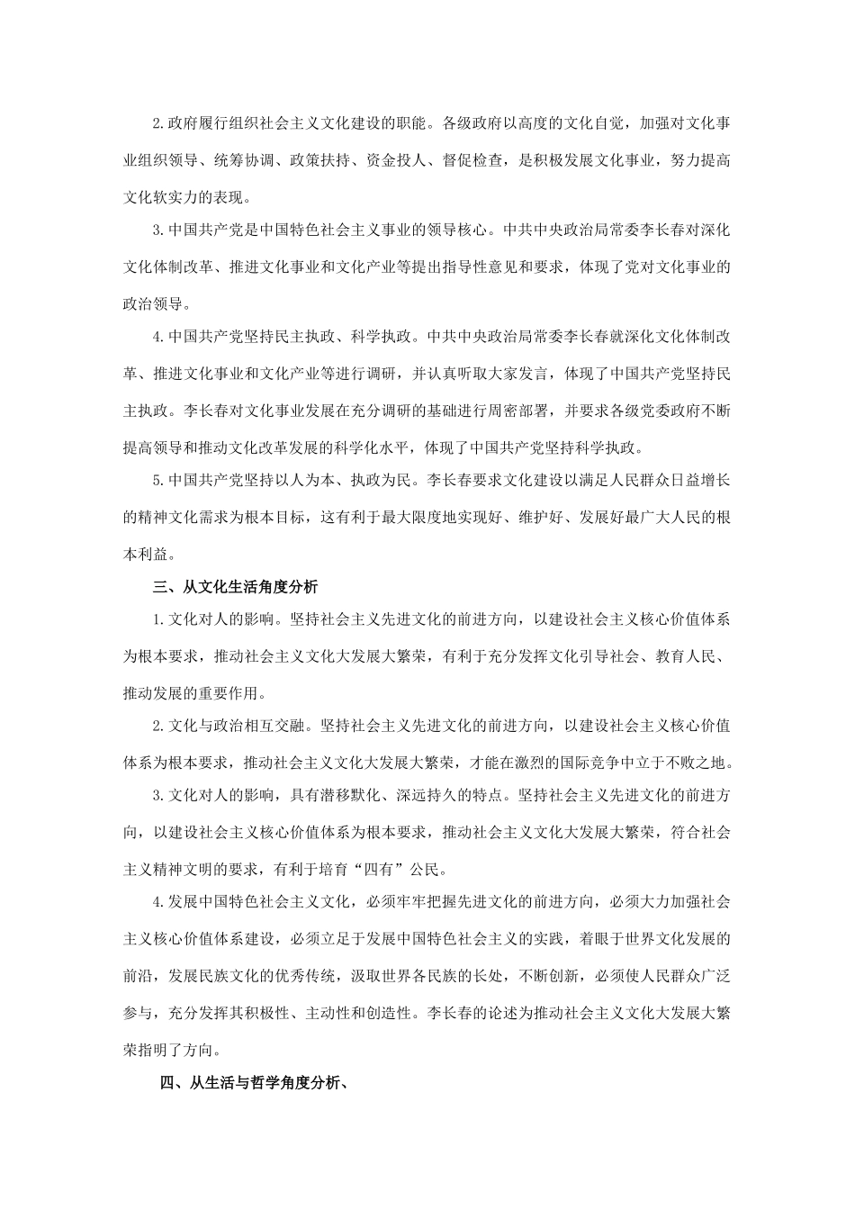 2012高考政治 热点 推动社会主义文化大繁荣_第2页